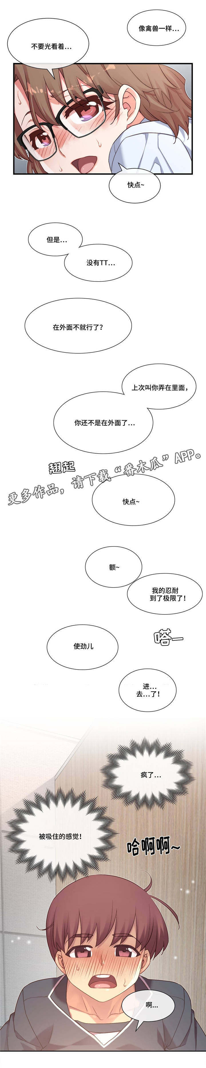 骰子女友漫画,第19章：感觉不一样3图