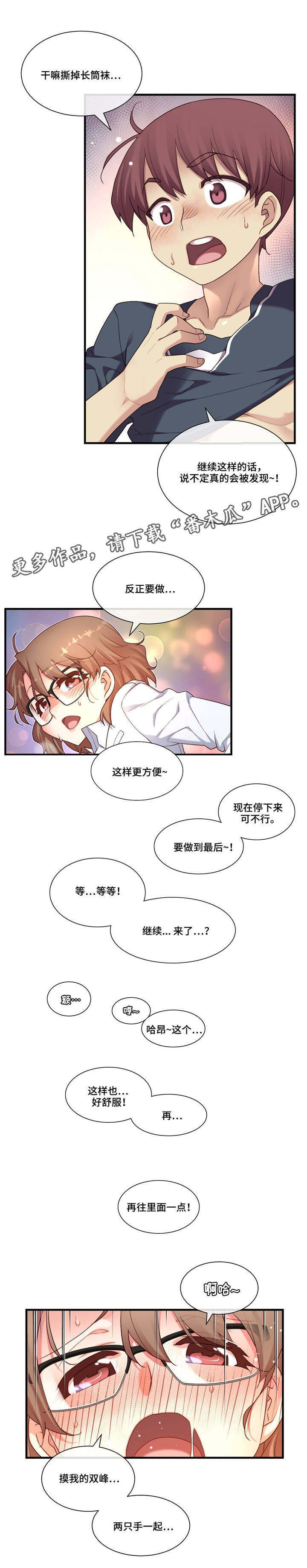 骰子女友漫画,第20章：卫生间激烈5图