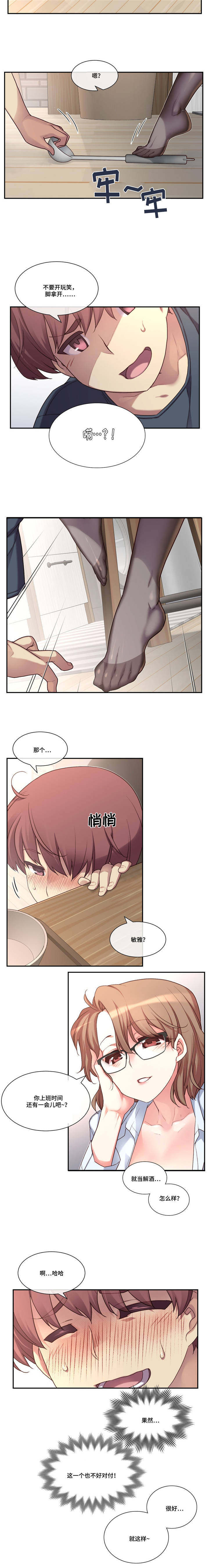 骰子女友漫画,第4章：选择4图