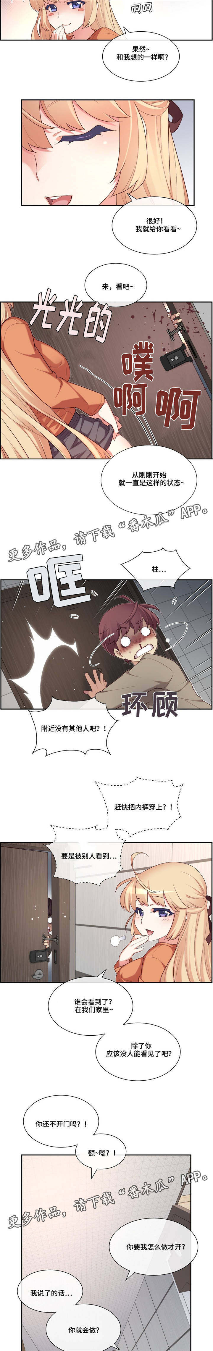 骰子9颗变8颗原理揭秘漫画,第13章：玩笑3图