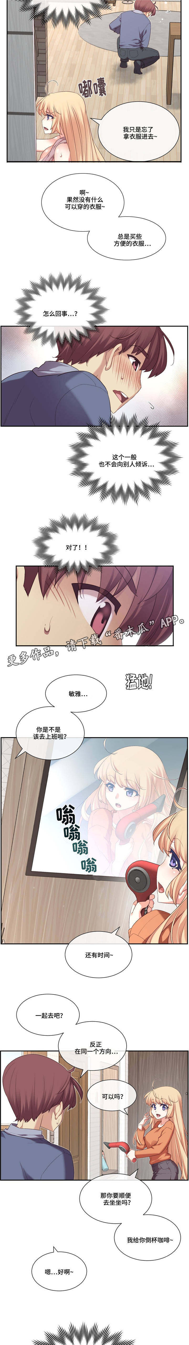 骰子怎么折漫画,第11章：确认4图