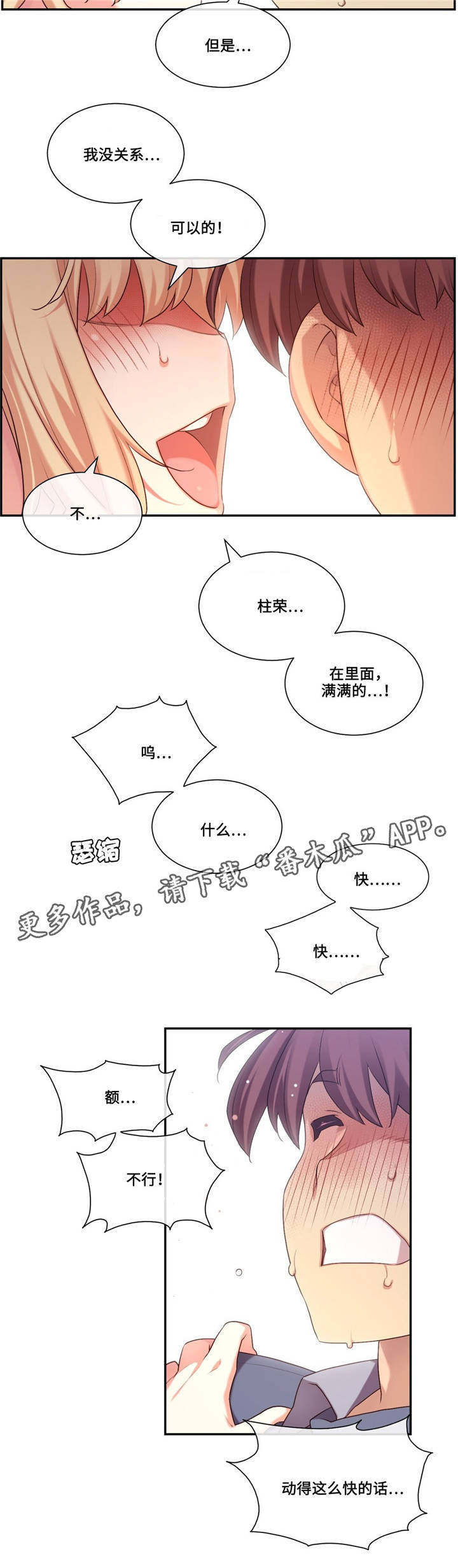 骰子女友漫画,第11章：确认4图