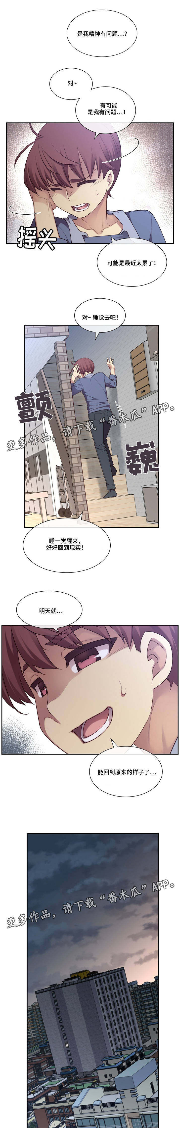 骰子女友漫画,第9章：怀疑5图