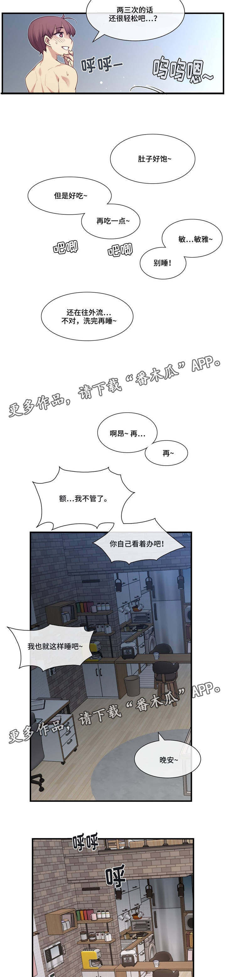 骰子女友漫画,第22章：不同的类型2图