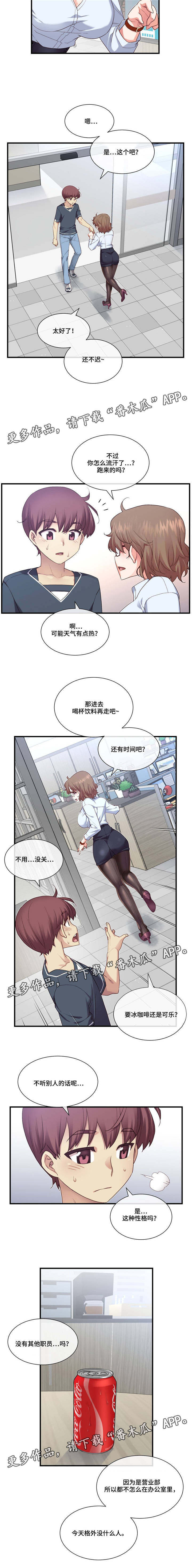 骰子女友漫画,第17章：习惯2图