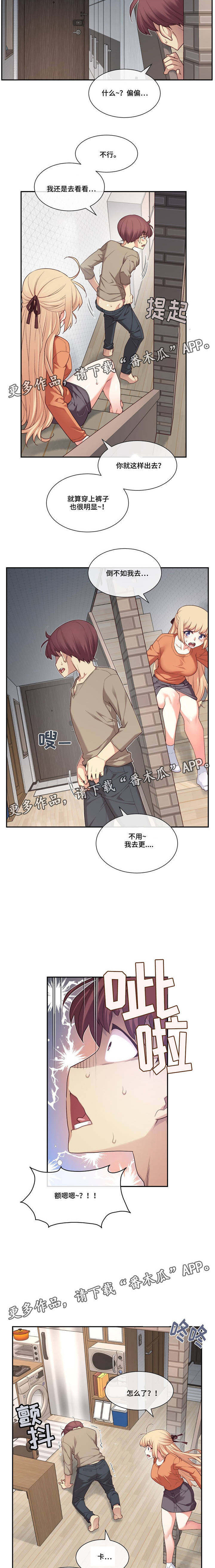 和女友玩吹牛骰子漫画,第15章：快递1图