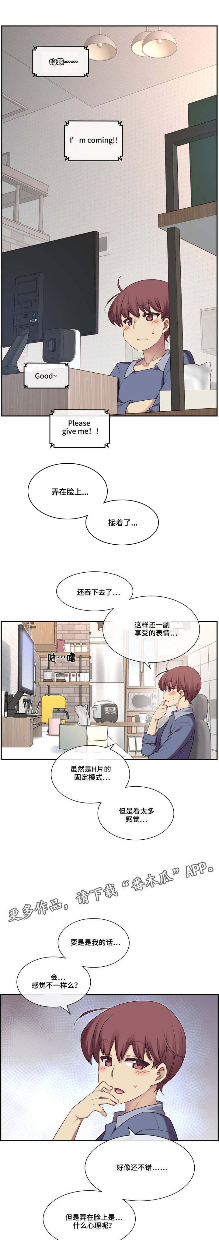 和女友玩吹牛骰子漫画,第7章：刺激1图