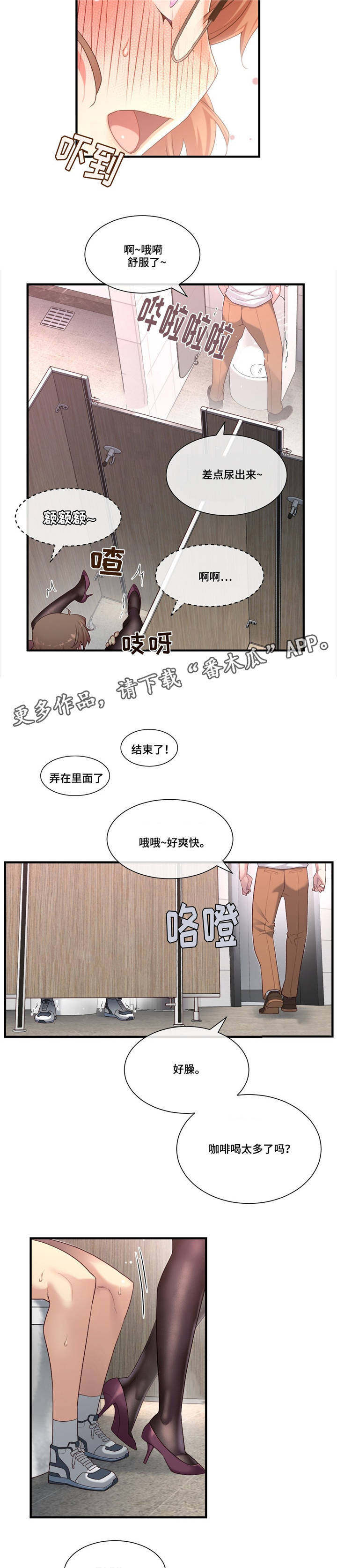 骰子女友漫画,第20章：卫生间激烈4图