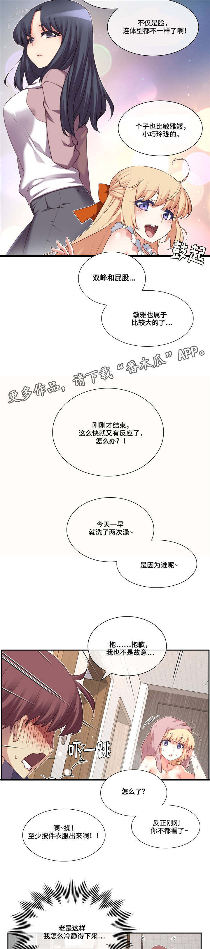 骰子怎么折漫画,第11章：确认3图