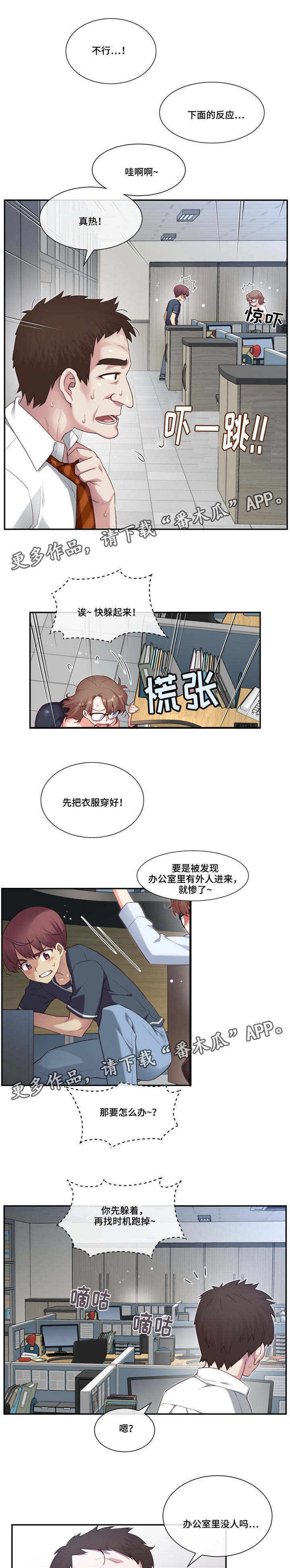 骰子女友漫画,第18章：随心所欲5图