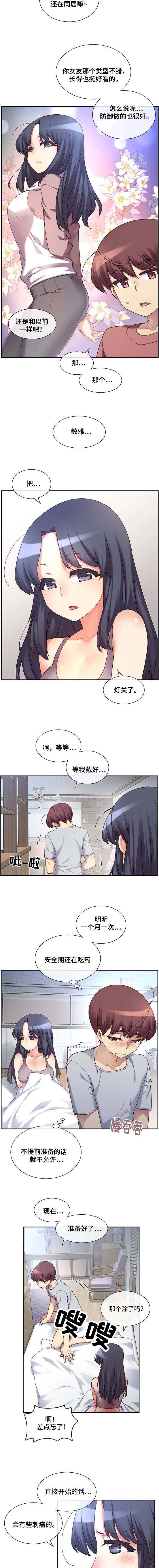 骰子女友漫画,第1章：诱导2图