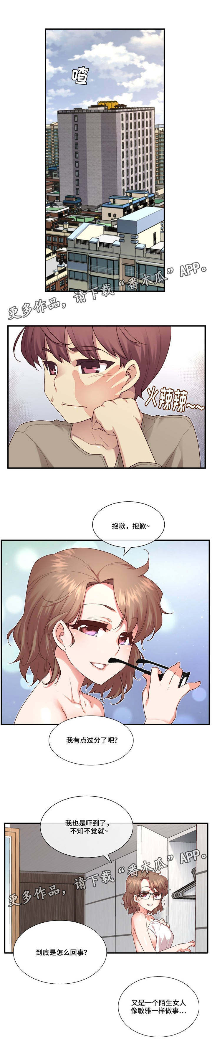 骰子女友漫画,第16章：风格2图