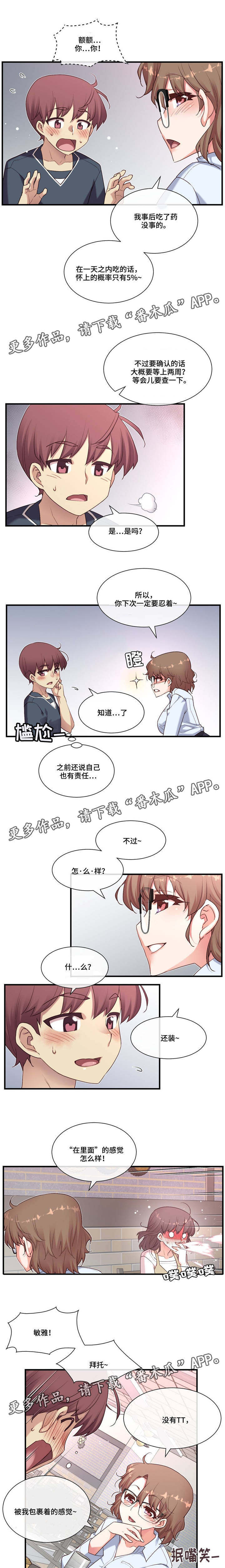 骰子女友漫画,第21章：适可而止4图