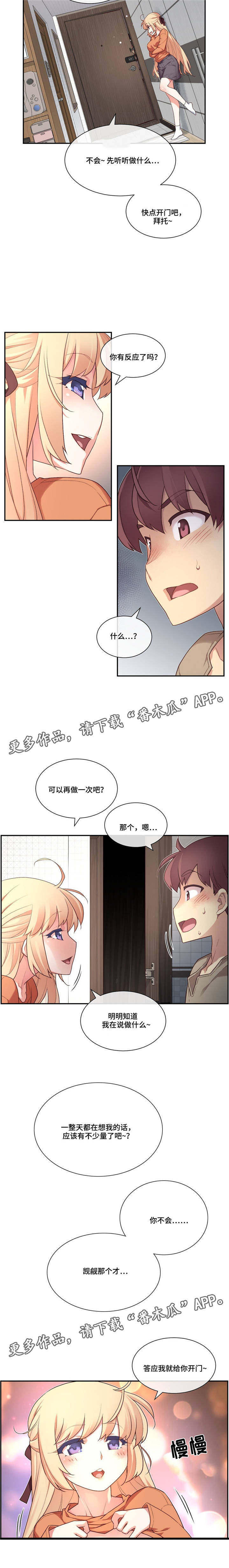 骰子9颗变8颗原理揭秘漫画,第13章：玩笑4图