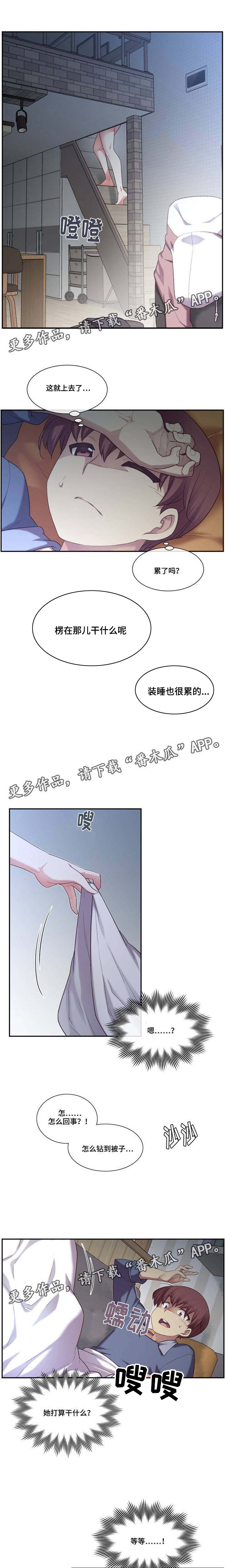 和女友玩吹牛骰子漫画,第7章：刺激5图