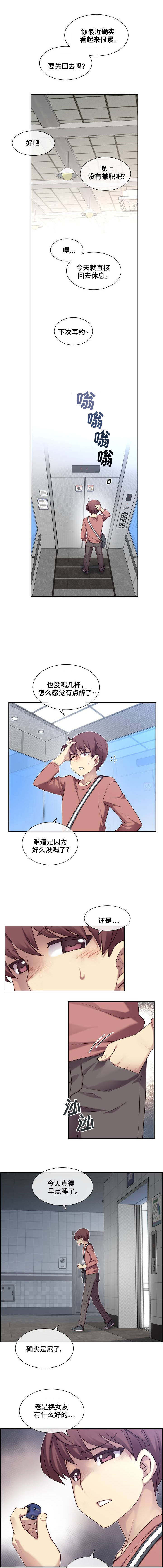 骰子女友漫画,第2章：挑逗3图