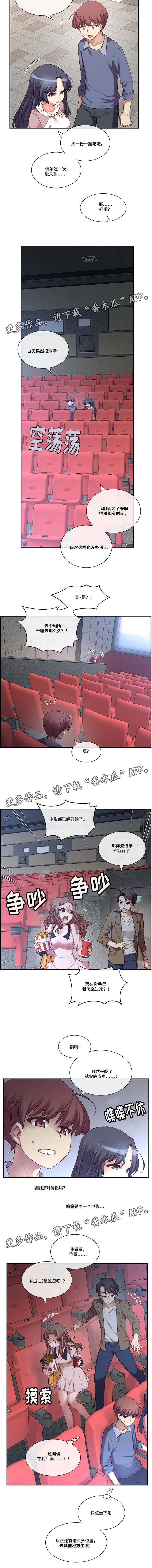 骰子女友漫画,第5章：骰子3图