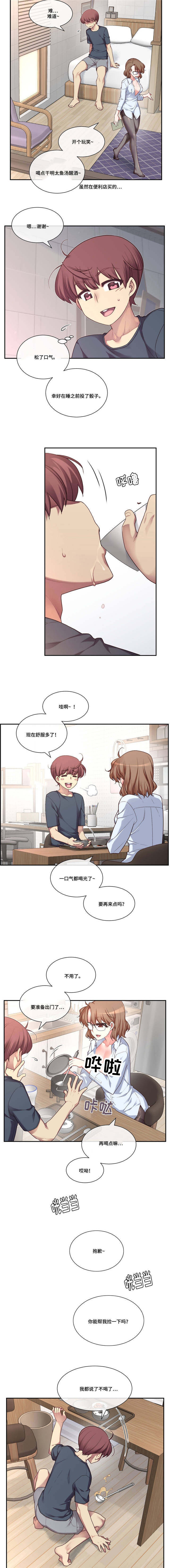 骰子女友漫画,第4章：选择3图
