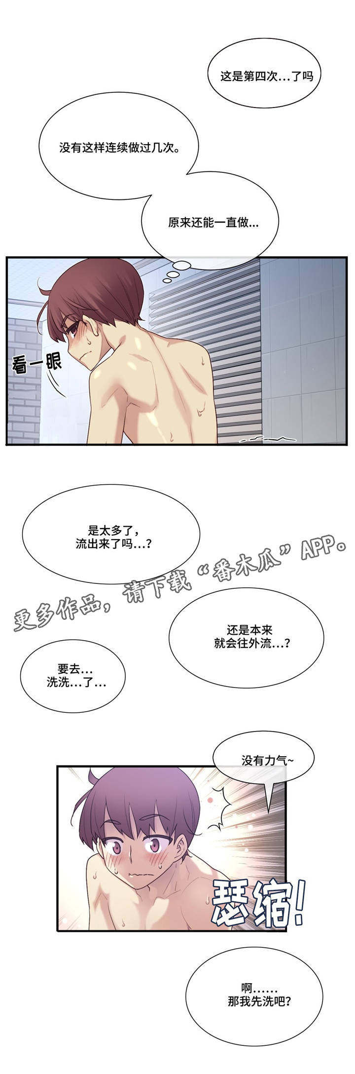 骰子女友漫画,第22章：不同的类型2图