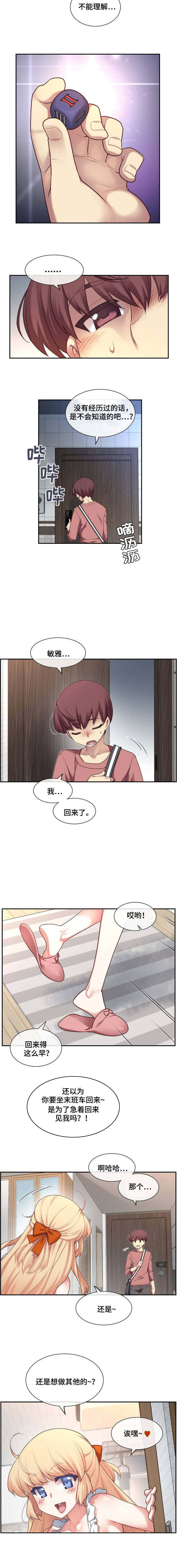 骰子女友漫画,第2章：挑逗4图