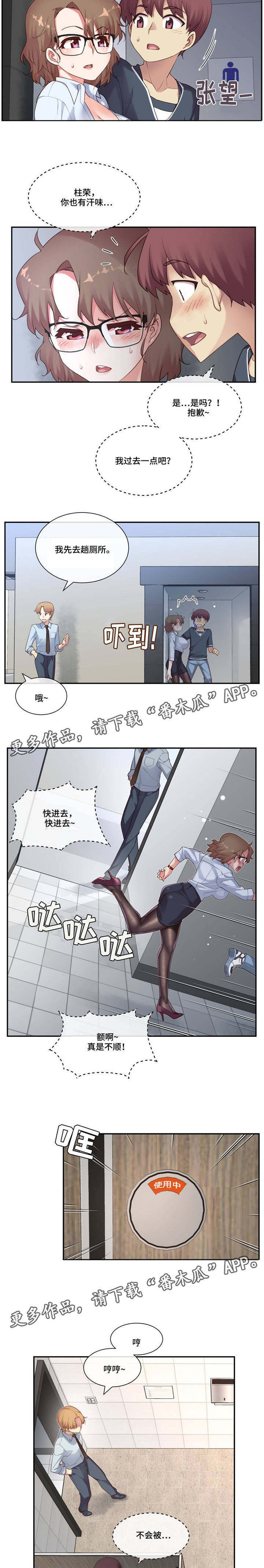 骰子女友漫画,第19章：感觉不一样3图