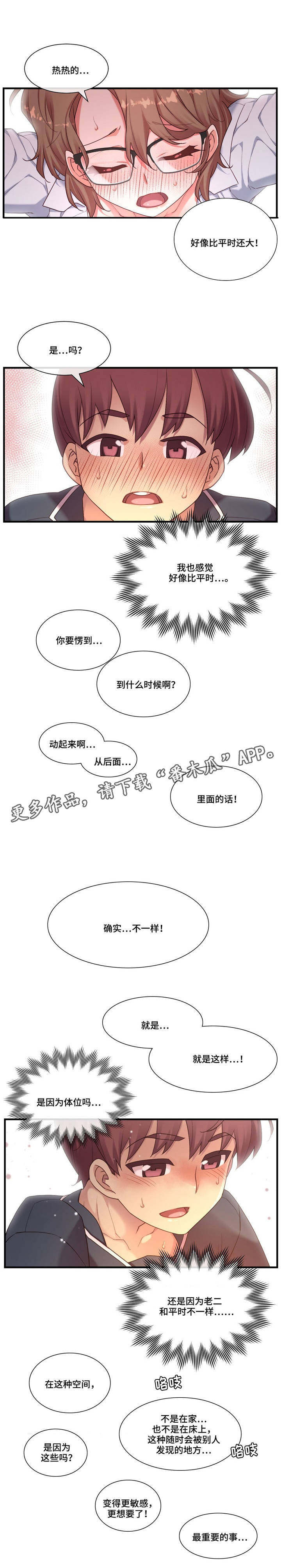 骰子女友漫画,第19章：感觉不一样4图