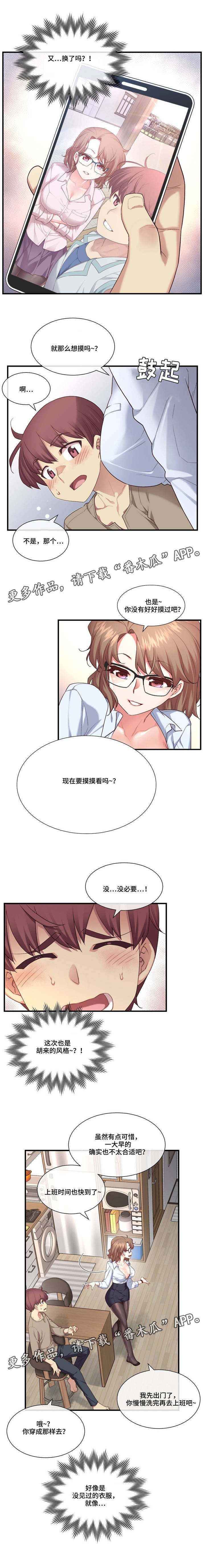 骰子女友漫画,第16章：风格3图