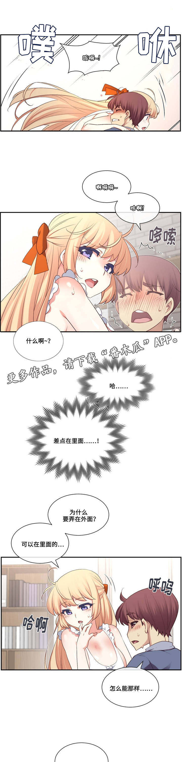 骰子女友漫画,第11章：确认5图