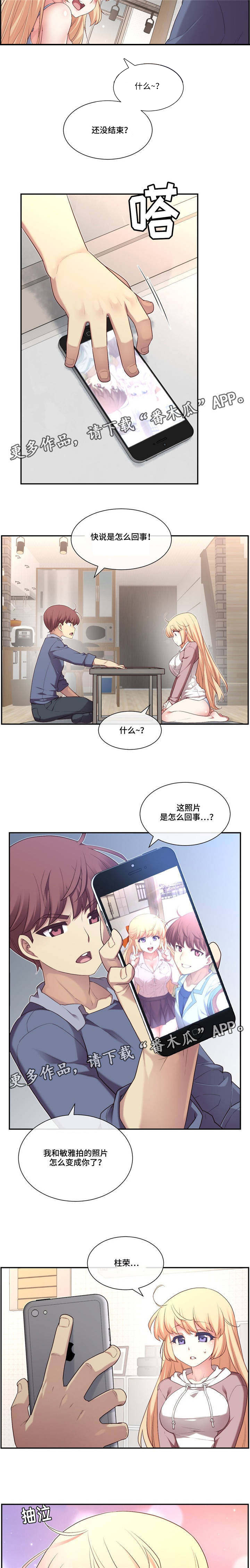 骰子女友漫画,第8章：做梦？3图