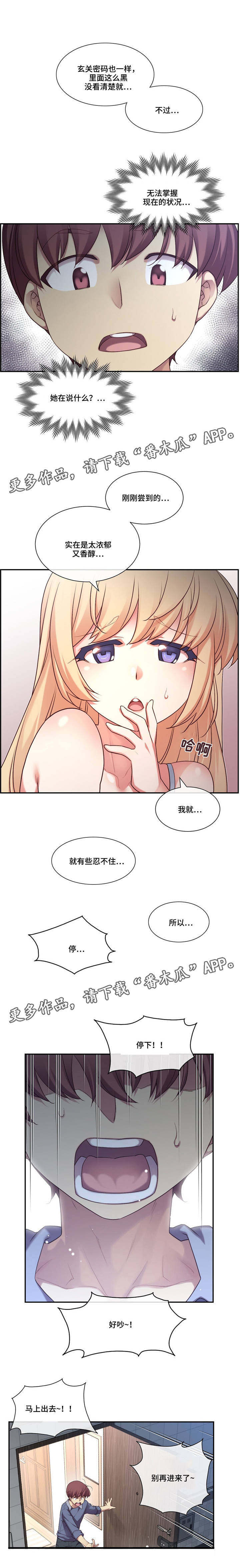 骰子女友漫画,第8章：做梦？4图