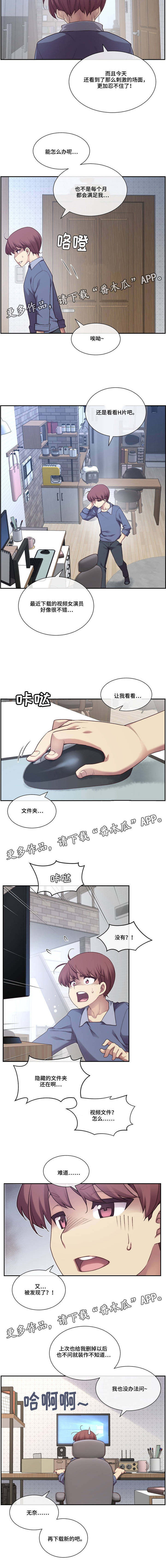 骰子女友漫画,第6章：特别5图