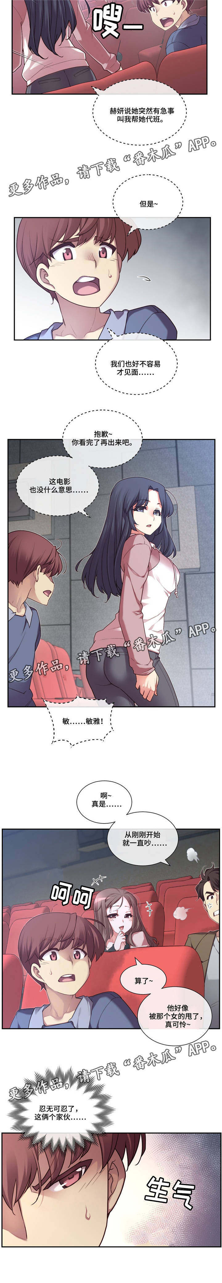 骰子女友漫画,第5章：骰子1图