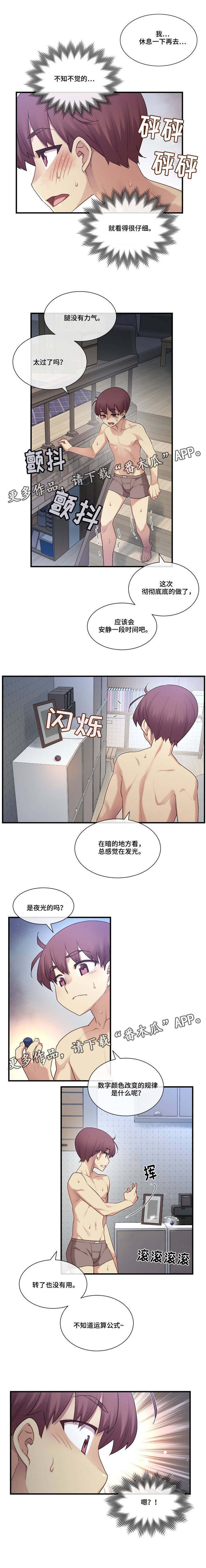 骰子女友漫画,第22章：不同的类型3图