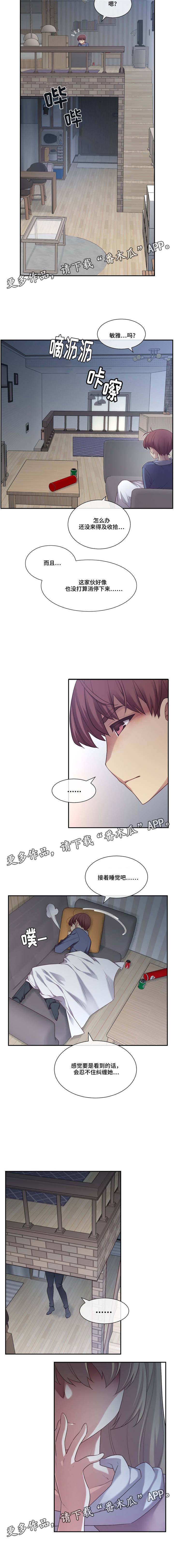 和女友玩吹牛骰子漫画,第7章：刺激4图