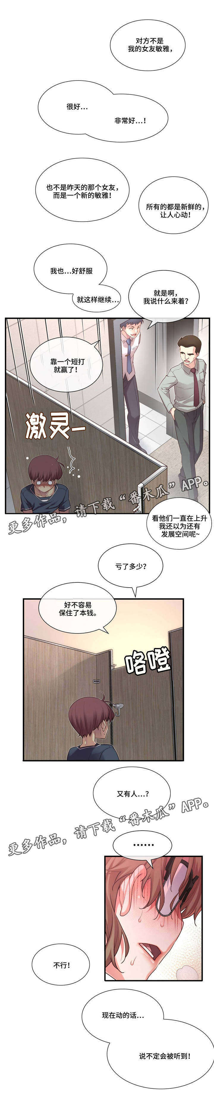 骰子女友漫画,第20章：卫生间激烈1图