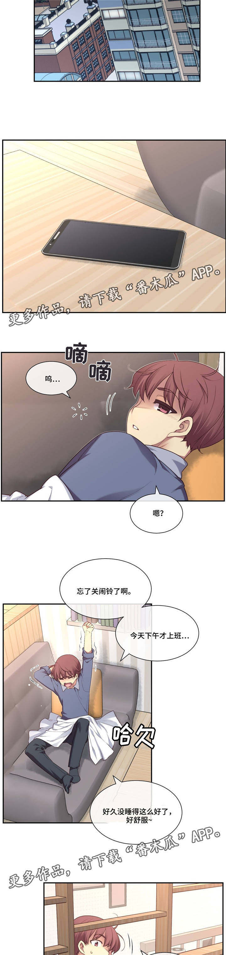 骰子女友漫画,第9章：怀疑1图