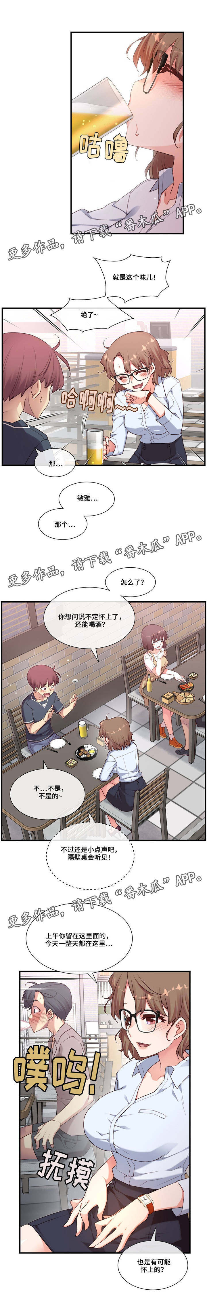 骰子女友漫画,第21章：适可而止3图