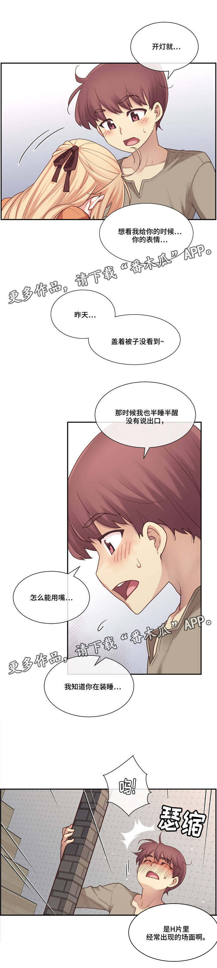 骰子女友漫画,第14章：享受5图
