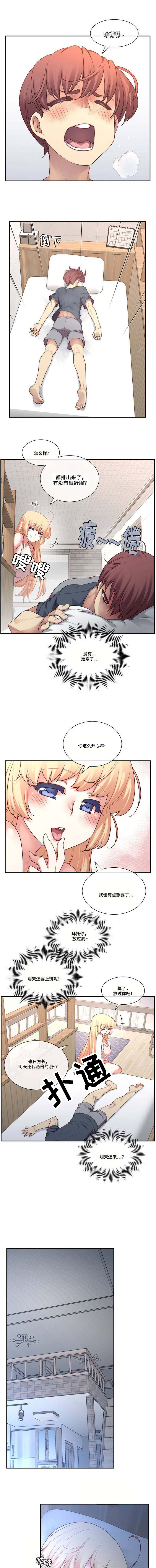 骰子女友漫画,第3章：来日方长3图