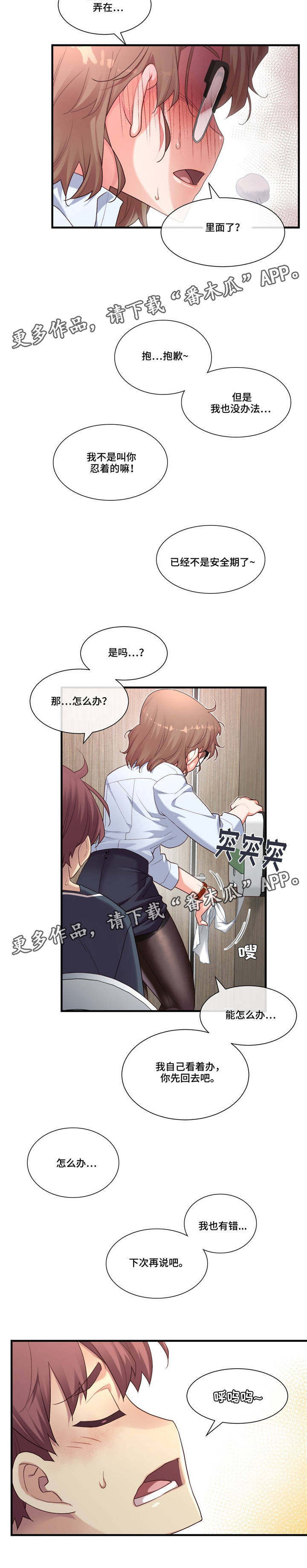 骰子女友漫画,第20章：卫生间激烈5图