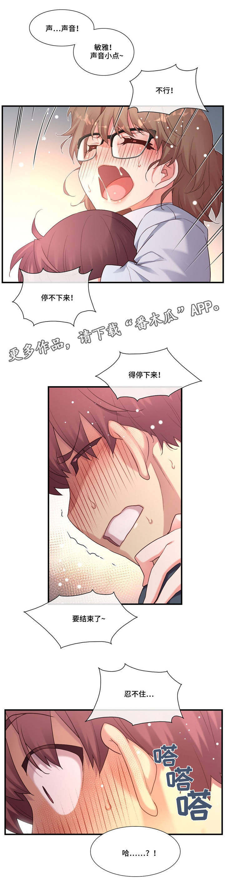 骰子女友漫画,第20章：卫生间激烈2图