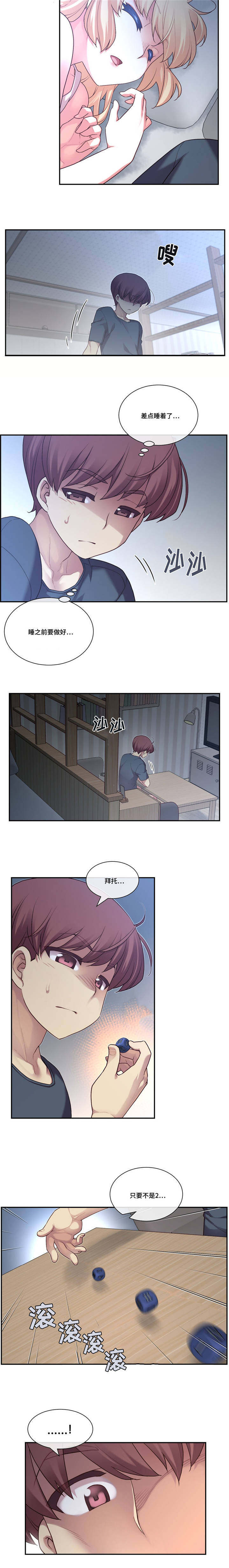 骰子女友漫画,第3章：来日方长4图