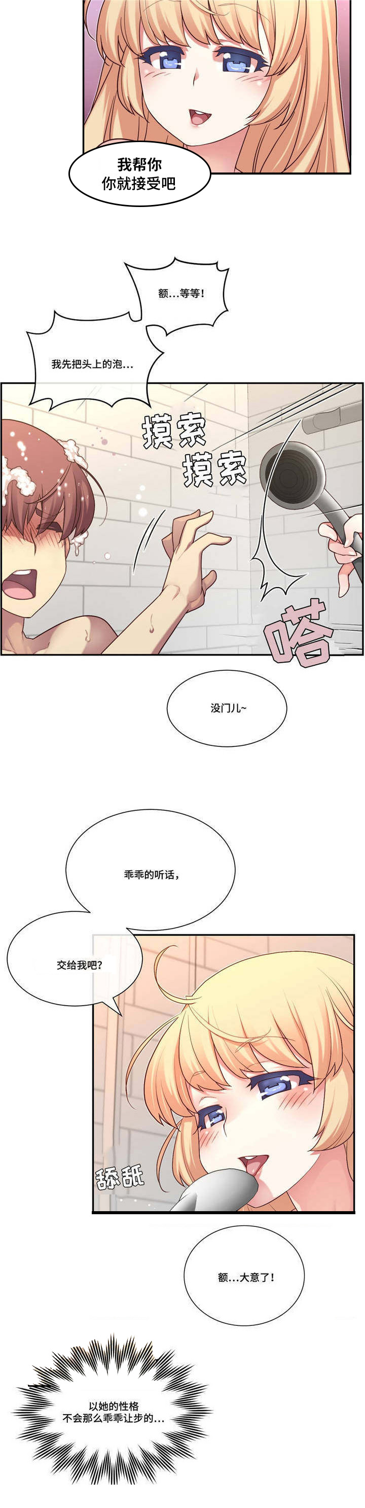 骰子女友漫画,第3章：来日方长2图