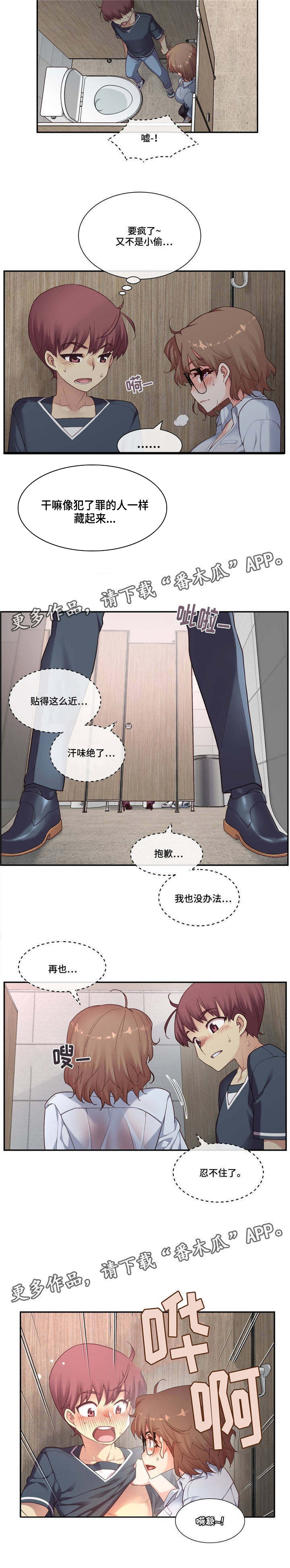 骰子女友漫画,第19章：感觉不一样4图