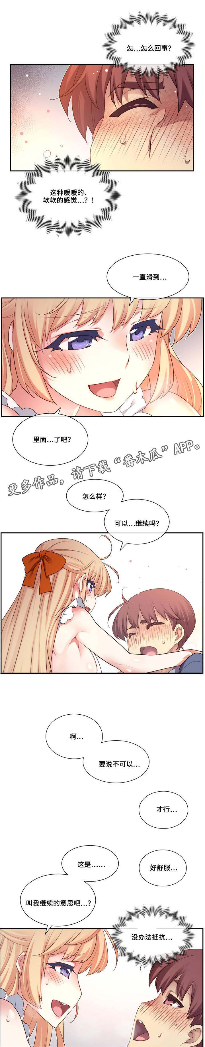 骰子女友漫画,第10章：证明2图