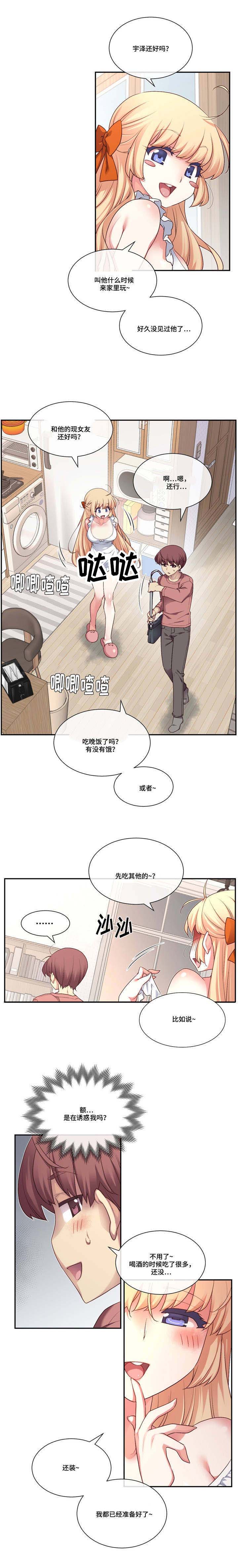 骰子女友漫画,第2章：挑逗5图