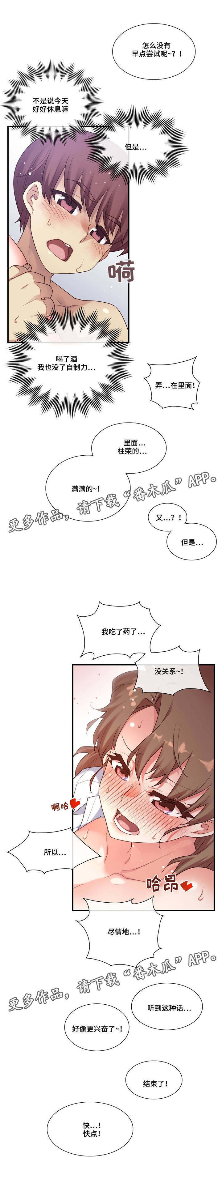 骰子女友漫画,第22章：不同的类型1图