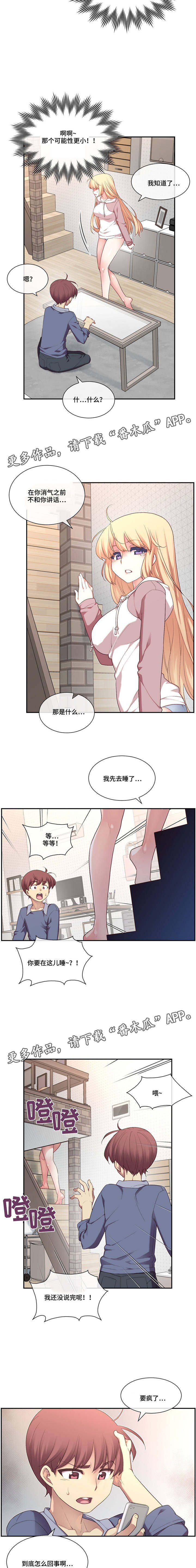 骰子女友漫画,第9章：怀疑2图