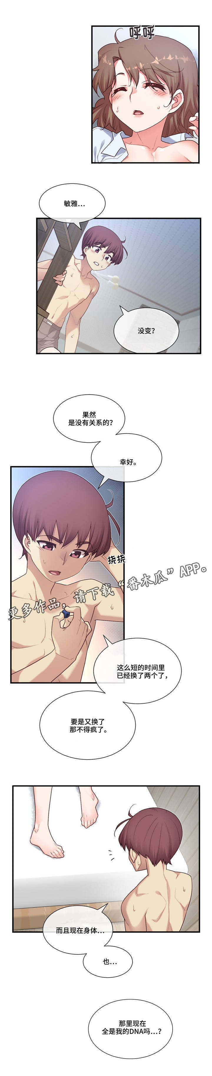 骰子女友漫画,第22章：不同的类型5图