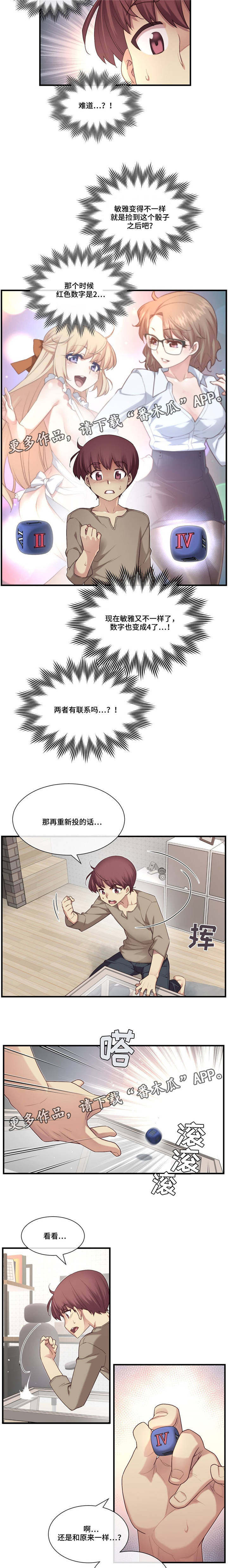 骰子女友漫画,第17章：习惯3图